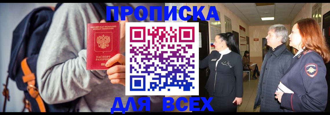 где прописаться в Ермолино
