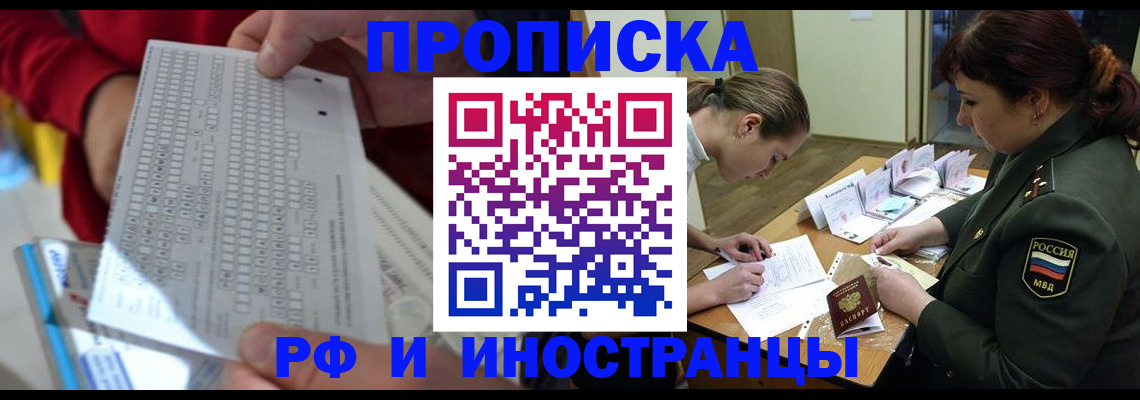 прописка для военкомата в Ермолино