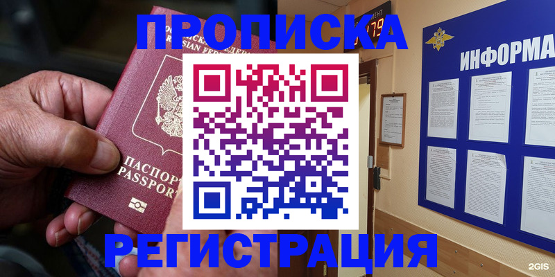 прописка гарантия в Ермолино
