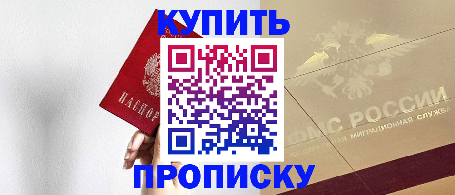 прописка в Ермолино