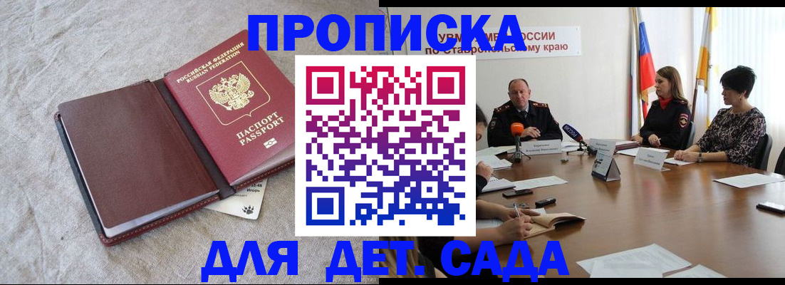 прописка ребенка в Ермолино
